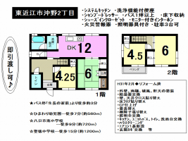 【東近江市　中古戸建情報】