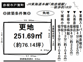 【彦根市　土地情報】