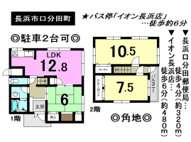 【長浜市　物件情報】