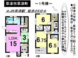 【草津市　オススメ新築戸建情報】