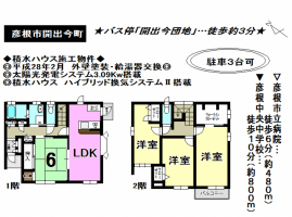 【彦根市　物件情報】