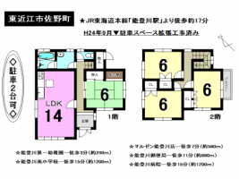 【東近江市　中古戸建情報】