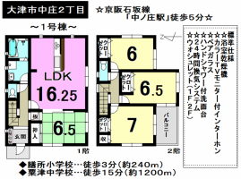 【大津市　新築戸建情報】