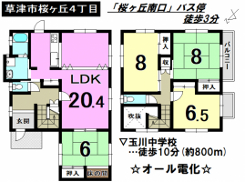 【草津市　中古戸建情報】