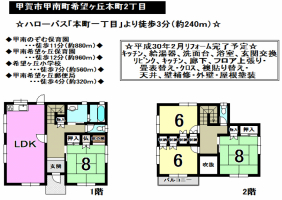 【甲賀市　中古物件情報】