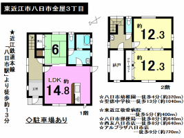 【東近江市　中古戸建情報】