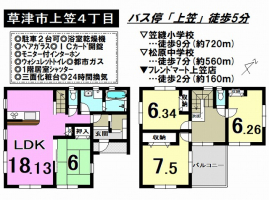 【草津市　新築戸建情報】