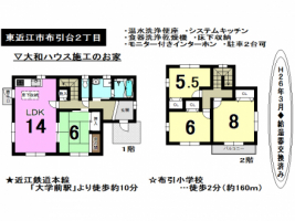【東近江市　中古戸建情報】