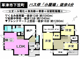 【草津市　中古戸建情報】