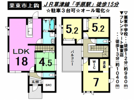 【栗東市　新築戸建情報】