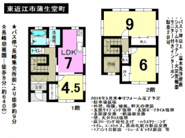 【東近江市　中古戸建情報】
