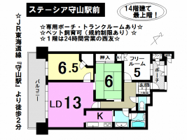 【守山市　中古マンション価格変更情報】