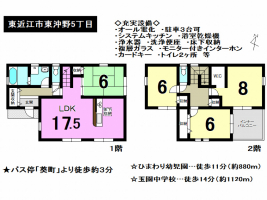 【東近江市　新築戸建情報】