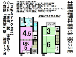 【大津市　中古戸建情報】