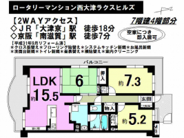 【大津市　中古マンション情報】