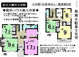 【近江八幡市　中古戸建情報】