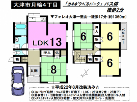 【大津市　中古戸建情報】