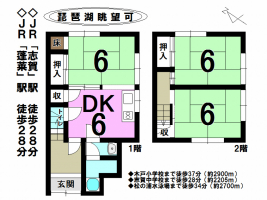 【大津市　中古戸建情報】