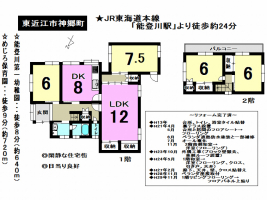 【東近江市　中古戸建情報】