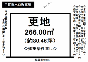 【甲賀市　土地情報】