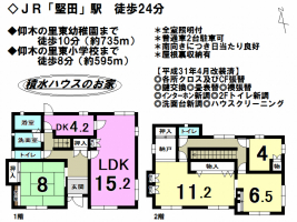 【大津市　中古戸建情報】