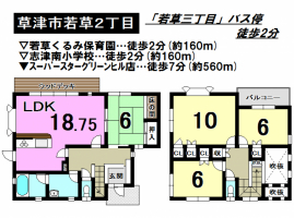 【草津市　中古戸建情報】