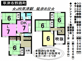 【草津市　中古戸建情報】