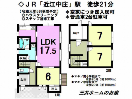 【高島市　中古戸建情報】