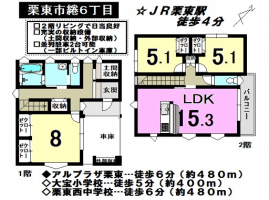 【栗東市　新築戸建情報】