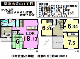 【草津市　新築情報】