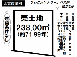 【栗東市　新着土地情報】