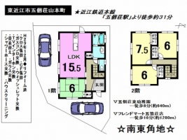【東近江市　中古戸建情報】