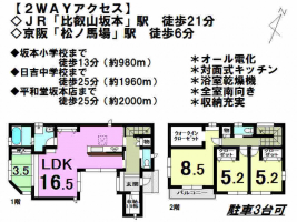 【大津市　中古戸建情報】