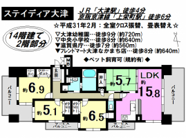 【大津市　中古マンション情報】