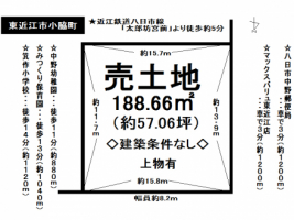 【東近江市　土地情報】