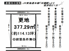 【彦根市　物件情報】