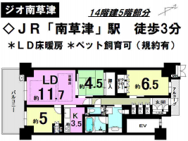 【草津市　中古マンション情報】
