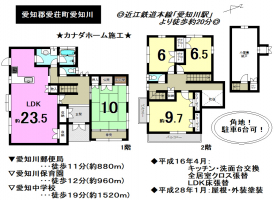 【愛知郡　中古戸建情報】