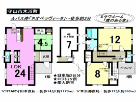 【守山市　中古戸建情報】