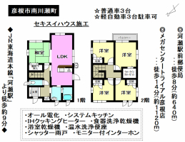 【彦根市　物件情報】