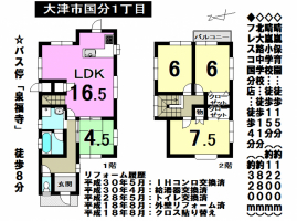 【大津市　中古戸建】