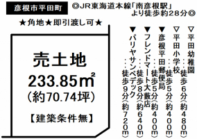 【彦根市　物件情報】