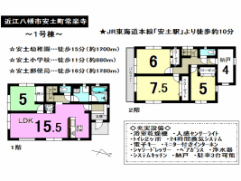 【近江八幡市　中古戸建情報】