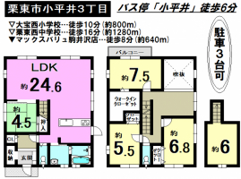 【栗東市　中古戸建情報】