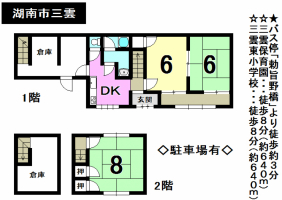 湖南市中古物件情報！！