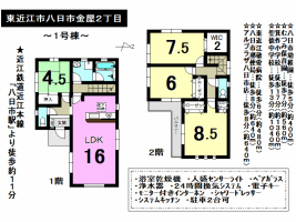 【東近江市　新築戸建情報】