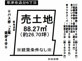 【草津市　土地情報】