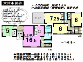 【大津市　新築情報】