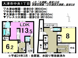 【大津市　おすすめ物件】