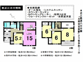 【東近江市　新築戸建情報】